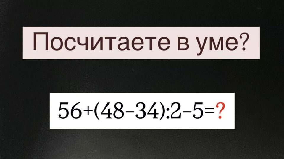 «Попотеть» над ответом придется даже «Архимедам»: посчитаете в уме школьный пример? Оценка пойдет в журнал, ошибаться нельзя
