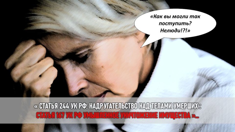 Битва за кладбище: как могильный скандал расколол семью и разрушил жизнь вдовы