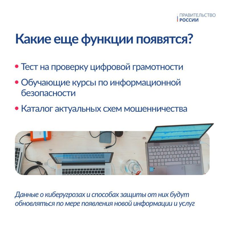             www.gosuslugi.ru/scammer_protection