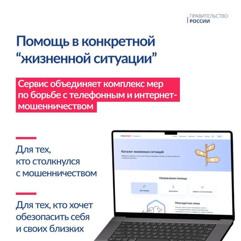             www.gosuslugi.ru/scammer_protection