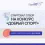 Спортивные общественные организации Колымы могут получить до двух миллионов рублей на развитие проектов дворовых видов спорта или поддержку шахматных секций