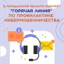 Колымчане могут обратиться в колл-центр по профилактике кибермошеннических действий