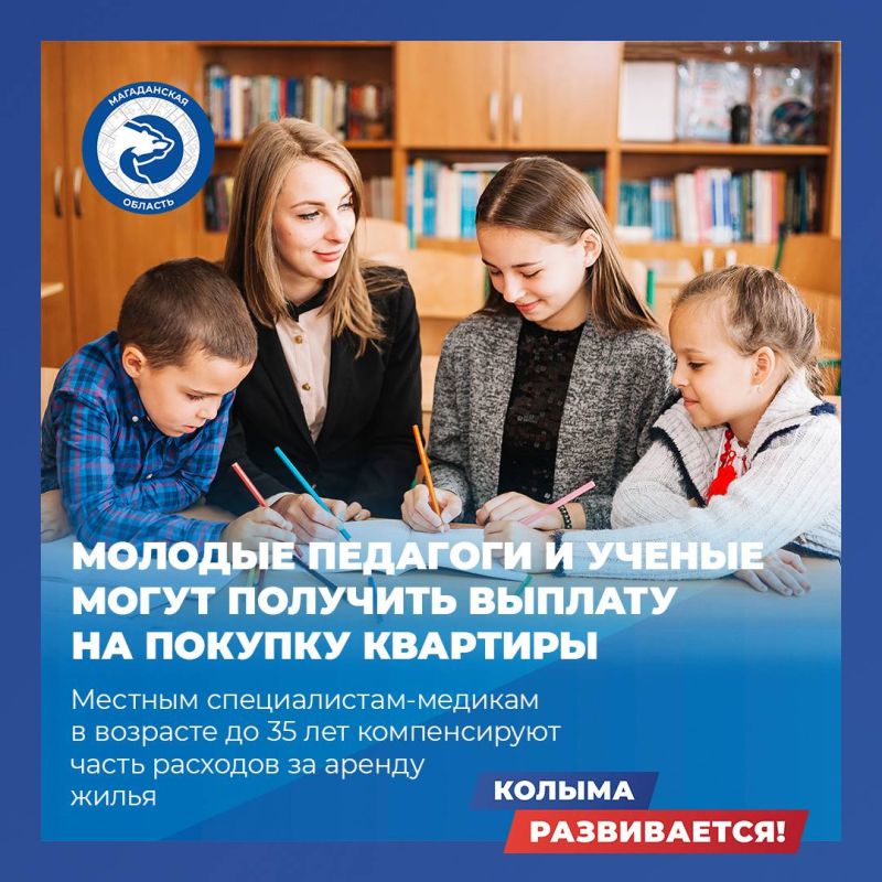 Будущее Колымы – за молодежью! Пристальное внимание власти региона и депутаты «Единой России» всех уровней сегодня уделяют поддержке и созданию условий для комфортной жизни молодых людей