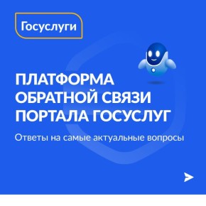 Жители Магаданской области могут подать обращение через Платформу обратной связи