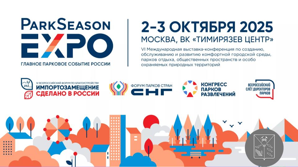 2-3  2025     ParkSeason Expo