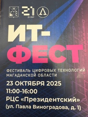 Юрий Гришан: Сегодня в РЦС « Президентский» проходит ИТ-ФЕСТ