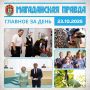 ГЛАВНОЕ ЗА ДЕНЬ. Фестиваль цифровых технологий «ИТ-фест» прошел в Магадане - Большой фоторепортаж Кавалер двух орденов Мужества Николай Ежов стал сенатором от Магаданской области - Ему уже вручили удостоверение и нагрудный...