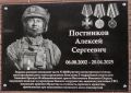 Мемориальную доску, посвященную герою СВО Постникову Алексею Сергеевичу открыли в Магадане
