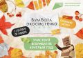 Магаданцы в рамках акции «Бумбатл» собрали 18 тонн макулатуры