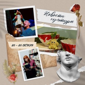 Что ждет колымчан на «Ночи искусств» , что творится за кулисами кукольного театра, почему, если вы успели купить билет на РокОдэмиКу, то вы точно счастливчик – ответы на эти и другие вопросы вы найдете в самом культурном...