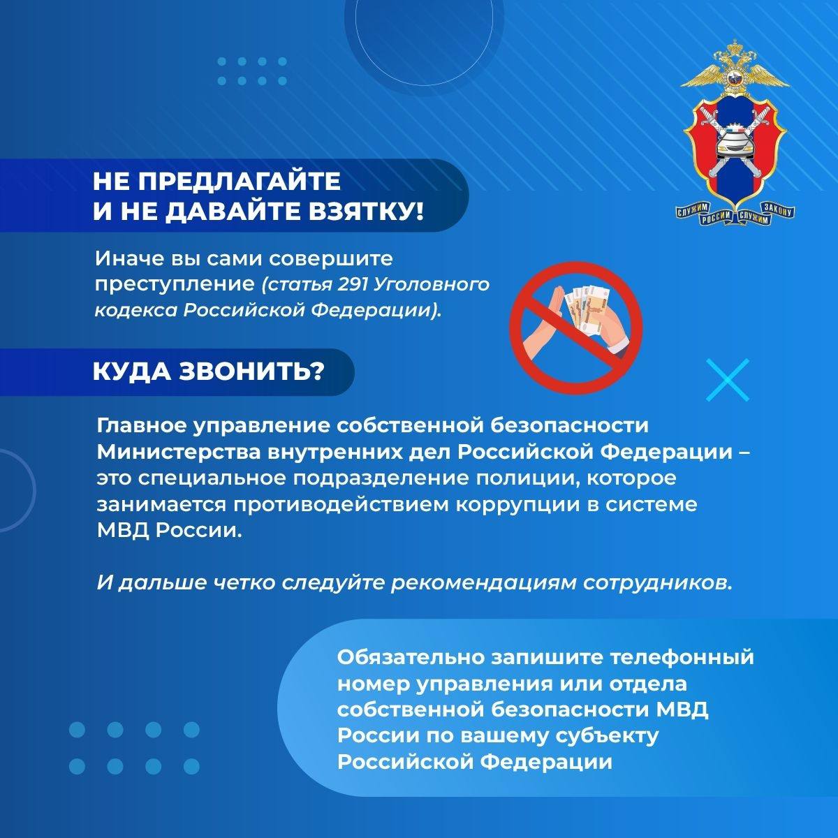 Магаданская Госавтоинспекция призывает жителей региона оказывать содействие в противодействии коррупции Магаданская Госавтоинспекция призывает жителей региона оказывать содействие в противодействии коррупции