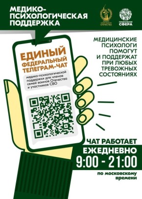 Медико-психологическая поддержка