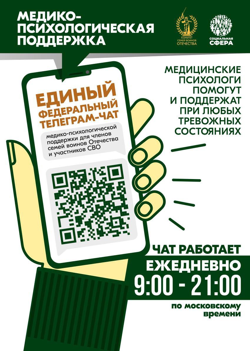 Медико-психологическая поддержка
