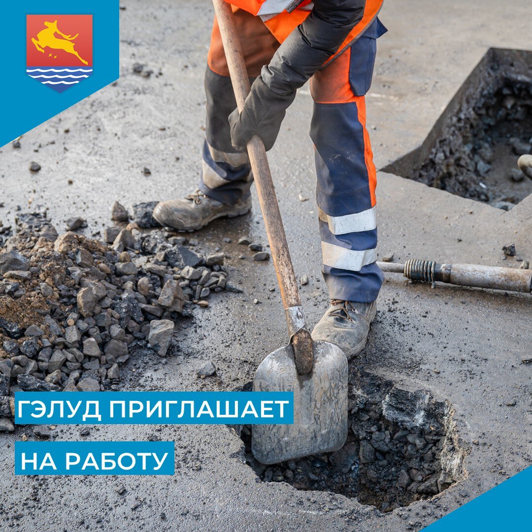 Учреждению «ГЭЛУД» на работу требуются:
