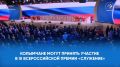 Колымчане могут побороться за III Всероссийскую муниципальную премию «Служение»