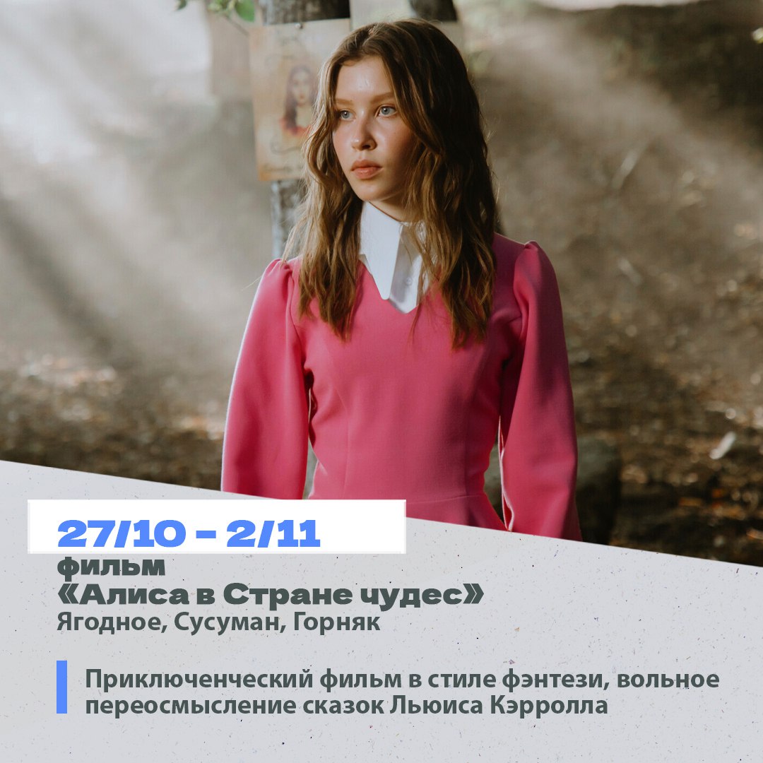 Минкульт Колымы представляет подборку интересных событий, которые можно посетить с Пушкинской картой на неделе с 27 октября по 1 ноября Минкульт Колымы представляет подборку интересных событий, которые можно посетить с Пушкинской картой на неделе с 27 октября по 1 ноября