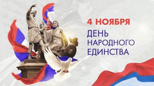 Какие мероприятия в честь Дня народного единства пройдут в Магаданской области