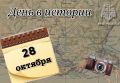 # Деньвистории. На календаре 28 октября - День создания армейской авиации России
