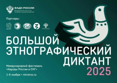 Большой этнографический диктант пройдет на Колыме