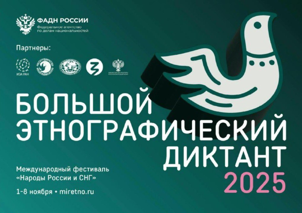 Большой этнографический диктант пройдет на Колыме