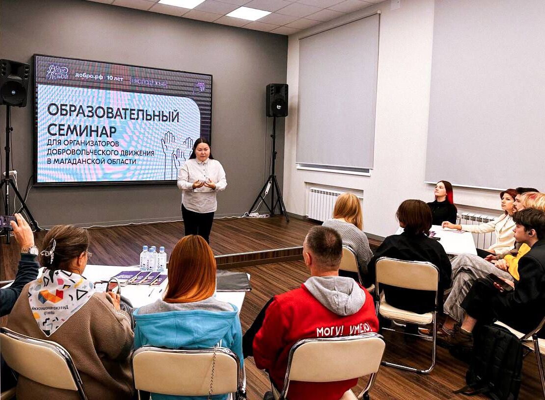 В Магадане пройдёт семинар для организаторов волонтёрских проектов