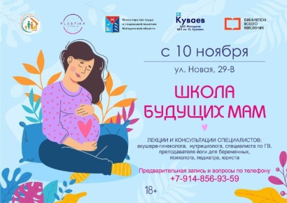Новый цикл занятий в «Школе будущих мам» стартует в Магадане 10 ноября