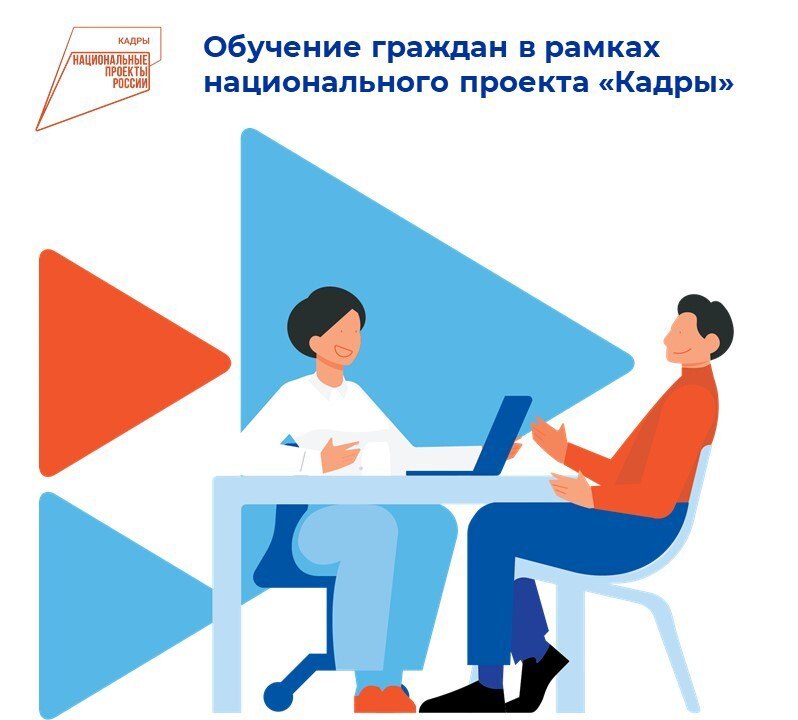 Колымчане могут бесплатно получить новые профессии в рамках нацпроекта «Кадры»