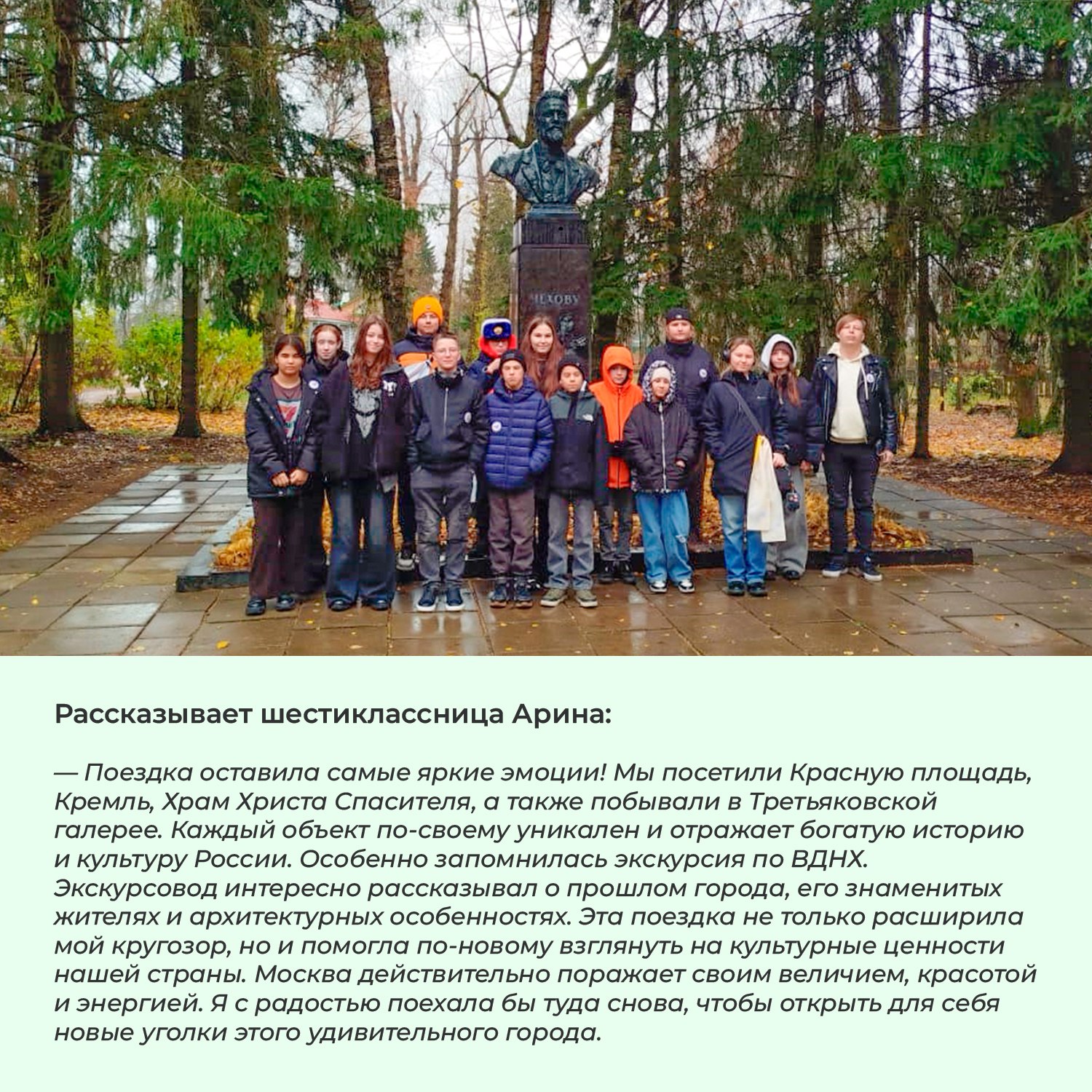 43 школьника из города Магадана, поселков Ягодное, Дебин, Армань, Стекольный побывали в туристско-экскурсионной поездке по маршруту «Москва: культура и искусство», которая была организована в рамках нацпроекта «Семья» 43 школьника из города Магадана, поселков Ягодное, Дебин, Армань, Стекольный побывали в туристско-экскурсионной поездке по маршруту «Москва: культура и искусство», которая была организована в рамках нацпроекта «Семья»