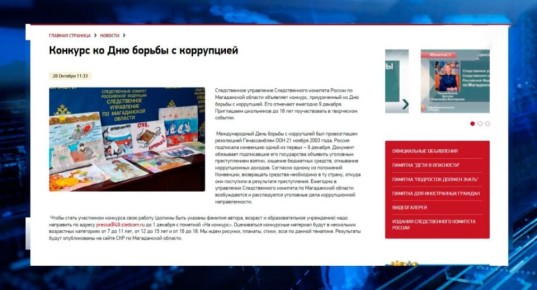 Продолжается прием работ к конкурсу, приуроченному ко Дню борьбы с коррупцией!