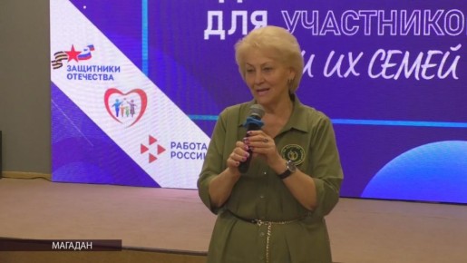 В Магадане открылось содружество заботы для участников СВО и членов их семей