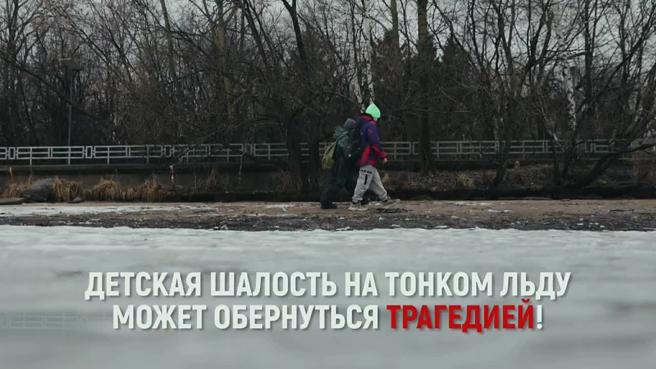 Становление льда — опасный период!