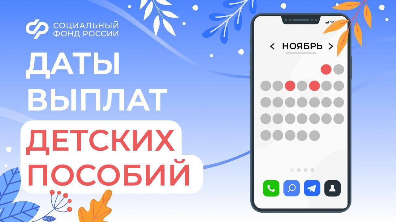 В ноябре часть «детских» пособий и выплат поступит колымским семьям досрочно