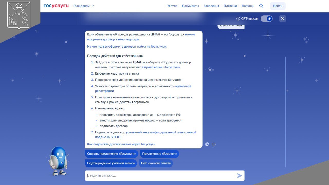 Сдавай и снимай квартиру безопасно с помощью Госуслуг