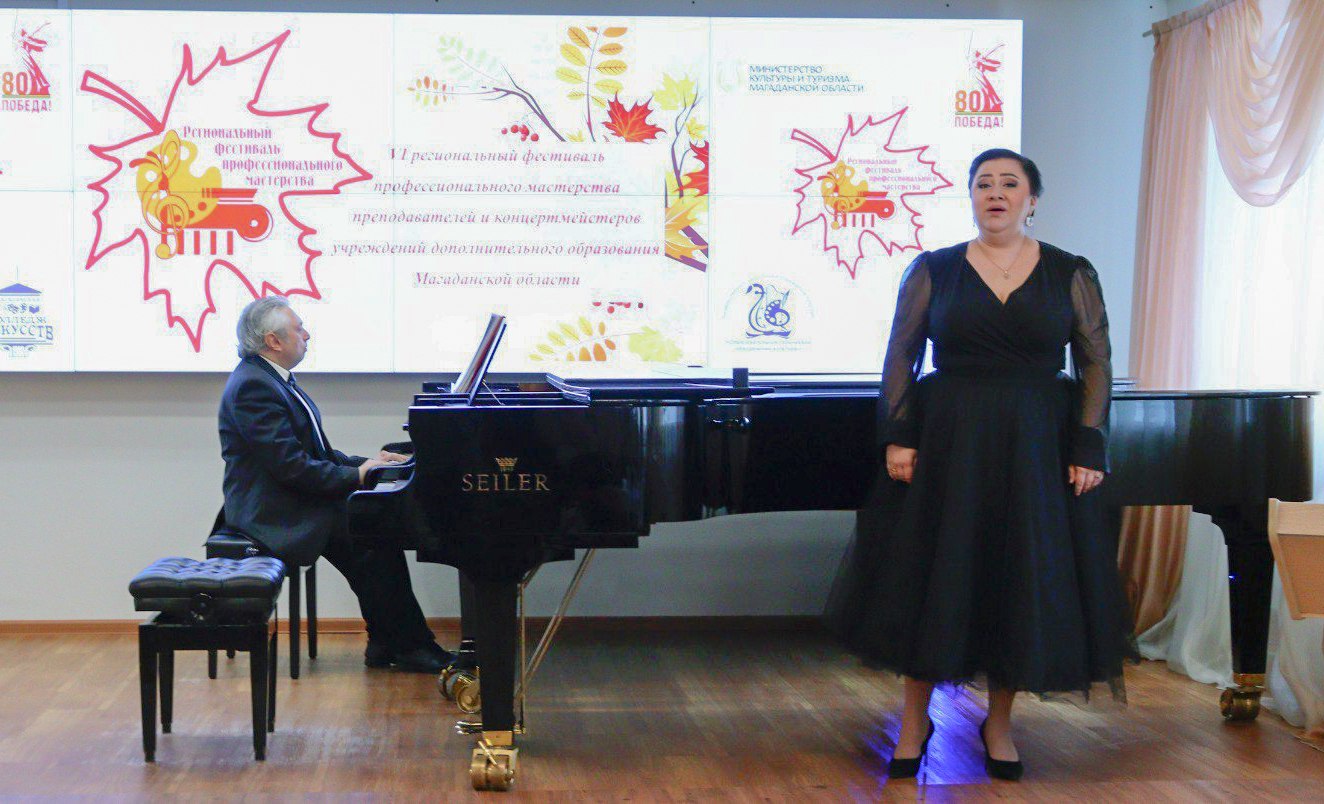 30 октября в Магадане состоялся VI региональный фестиваль профессионального мастерства преподавателей и концертмейстеров учреждений дополнительного образования 30 октября в Магадане состоялся VI региональный фестиваль профессионального мастерства преподавателей и концертмейстеров учреждений дополнительного образования
