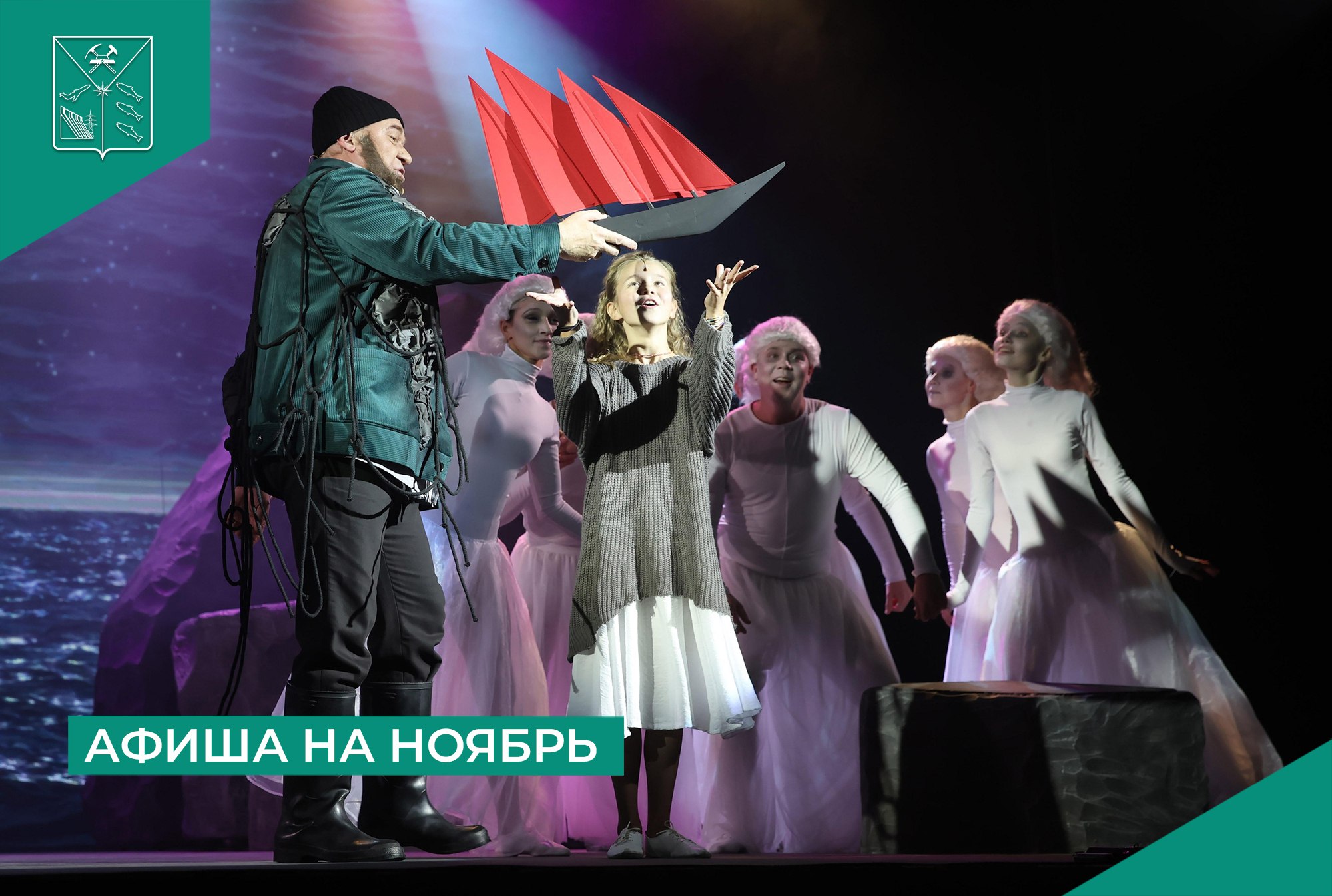 Традиционно в первый день месяца минкульт Колымы публикует афишу интересных событий