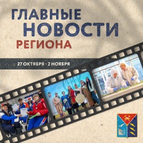 Где на Колыме появилась новая школа-детский сад, как продвигается строительство тепличного комплекса, какими достижениями земляков мы гордимся на этой неделе – это и многое другое вы найдете в соцсетях Правительства...