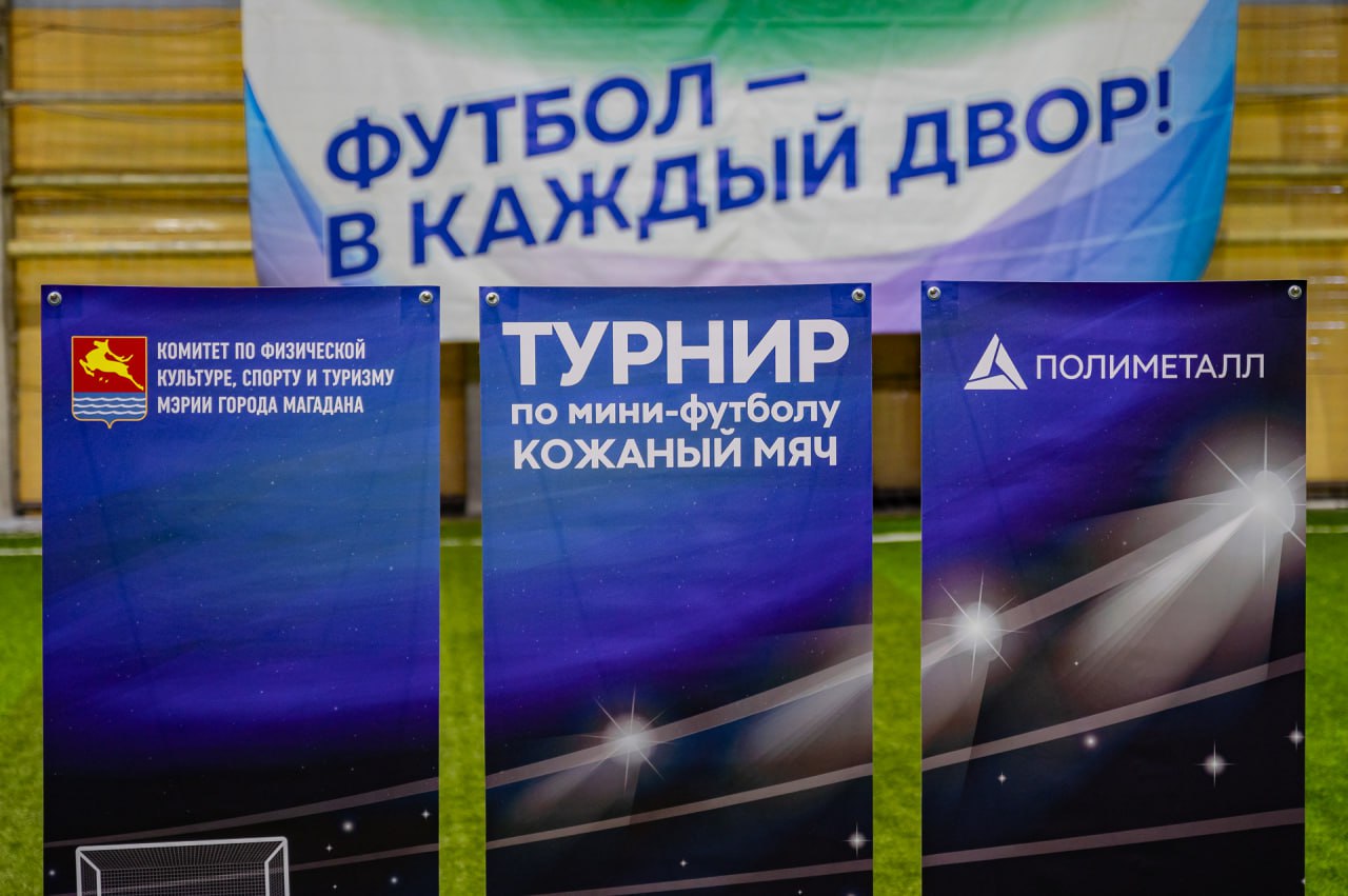 Лариса Поликанова: От души поздравляю участников и победителей XIX турнира по минифутболу «Кожаный мяч»! Лариса Поликанова: От души поздравляю участников и победителей XIX турнира по минифутболу «Кожаный мяч»!