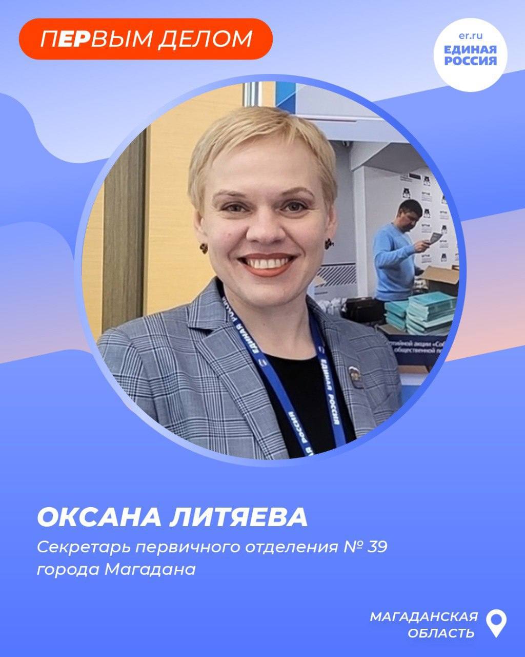 Продолжаем рассказывать вам об активистах партии из регионов