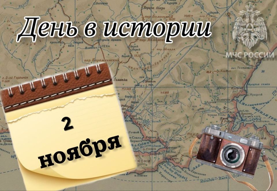 # Деньвистории. На календаре 2 ноября