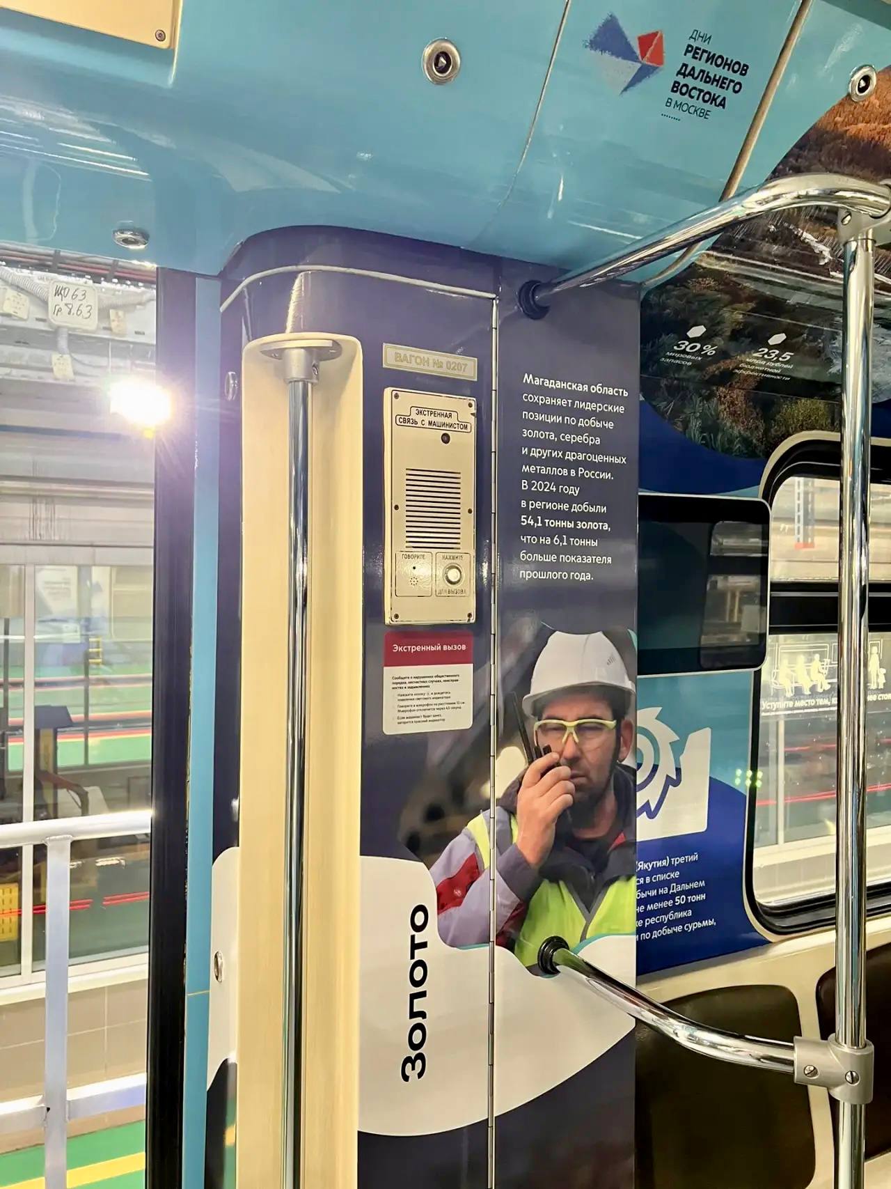 Сергей Носов: В Московском метрополитене на Арбатско-Покровскую линию вышел «Дальневосточный экспресс» Сергей Носов: В Московском метрополитене на Арбатско-Покровскую линию вышел «Дальневосточный экспресс»