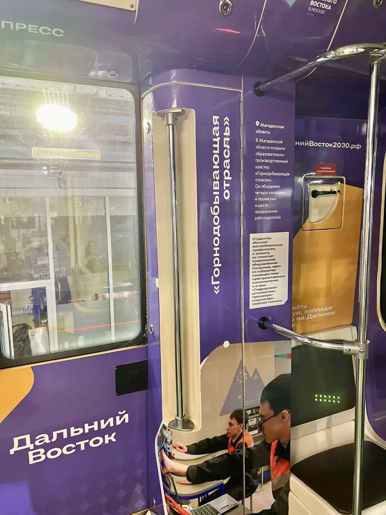 Сергей Носов: В Московском метрополитене на Арбатско-Покровскую линию вышел «Дальневосточный экспресс» Сергей Носов: В Московском метрополитене на Арбатско-Покровскую линию вышел «Дальневосточный экспресс»