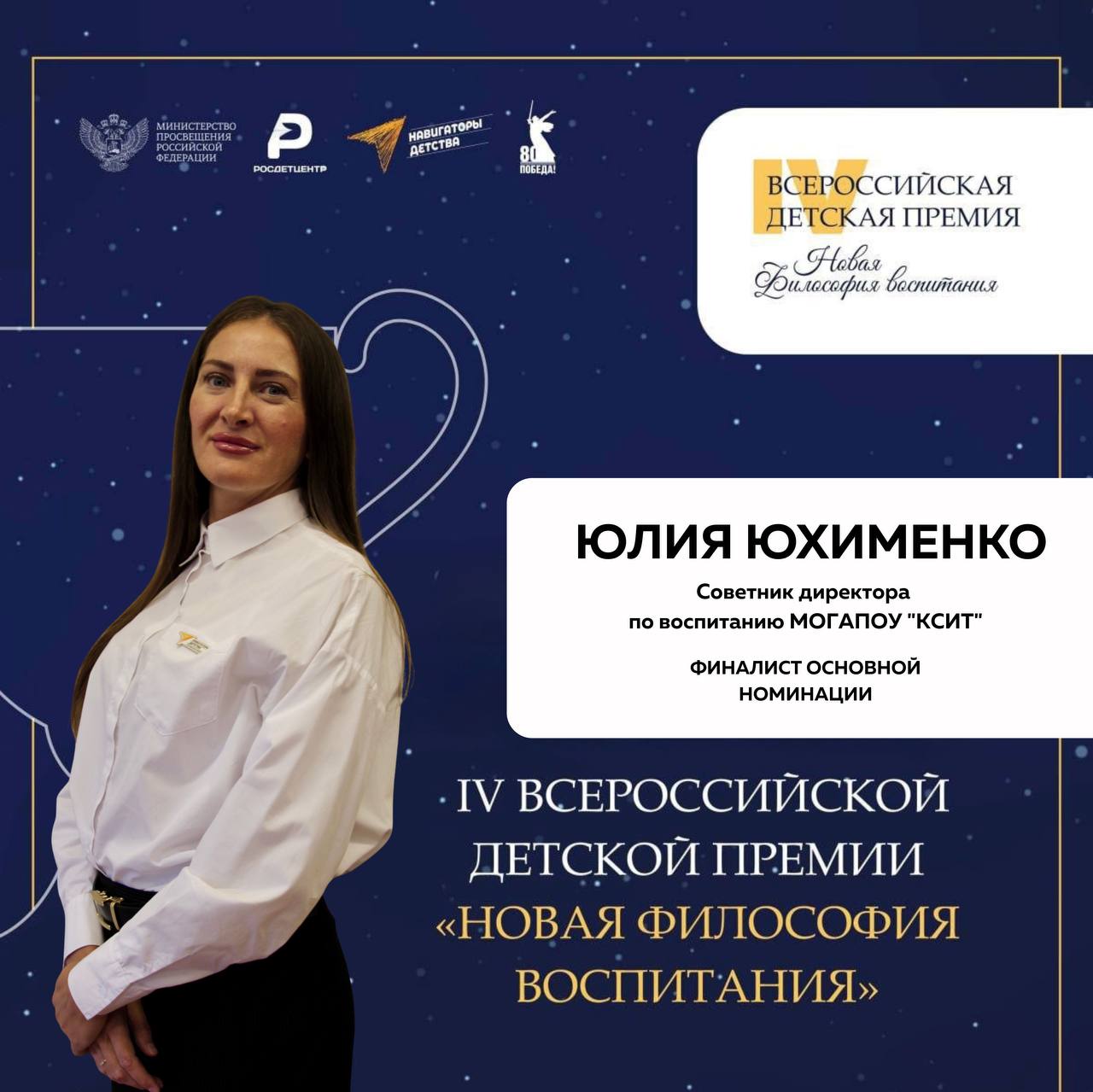 Магаданский советник вышла в финал IV Всероссийской детской премии «Новая философия воспитания»