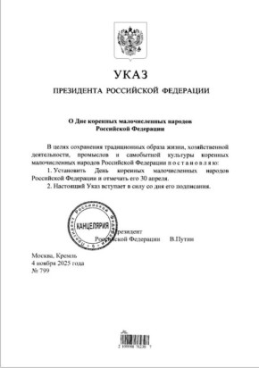 В России появился День коренных малочисленных народов — 30 апреля