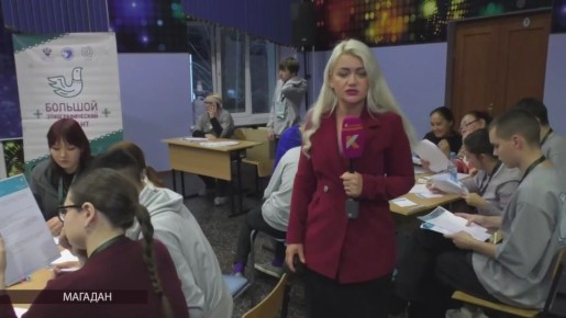 «Большой этнографический диктант» стартовал ко Дню народного единства в Магадане