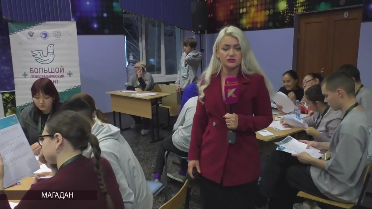 «Большой этнографический диктант» стартовал ко Дню народного единства в Магадане