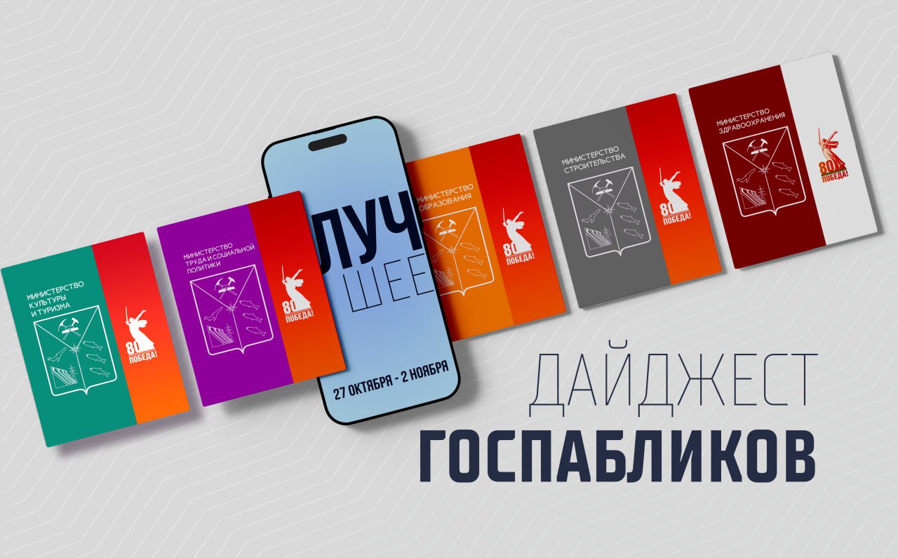 Как получить до миллиона рублей на погашение ипотеки, где стартуют занятия Школы для будущих мам, как выглядит современная школа-детский сад в Талой – это и многое другое вы узнаете из госпабликов министерств и департаментов...