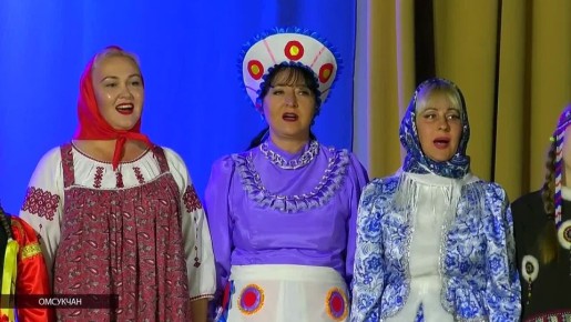 Яркий и трогательный концерт в Омсукчане посвятили Дню народного единства
