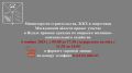 Друзья, напоминаем вам об участии регионального минстроя в Неделе приемов граждан по вопросам жилищно-коммунального хозяйства!