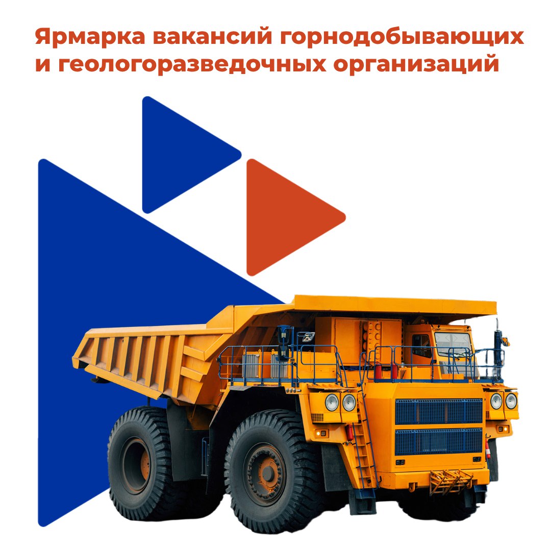 Ярмарка вакансий горнодобывающих и геологоразведочных организаций пройдет в Магадане 6 ноября