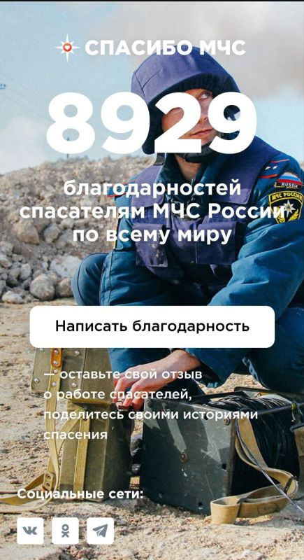 На сайте МЧС России. работает интернет-проект